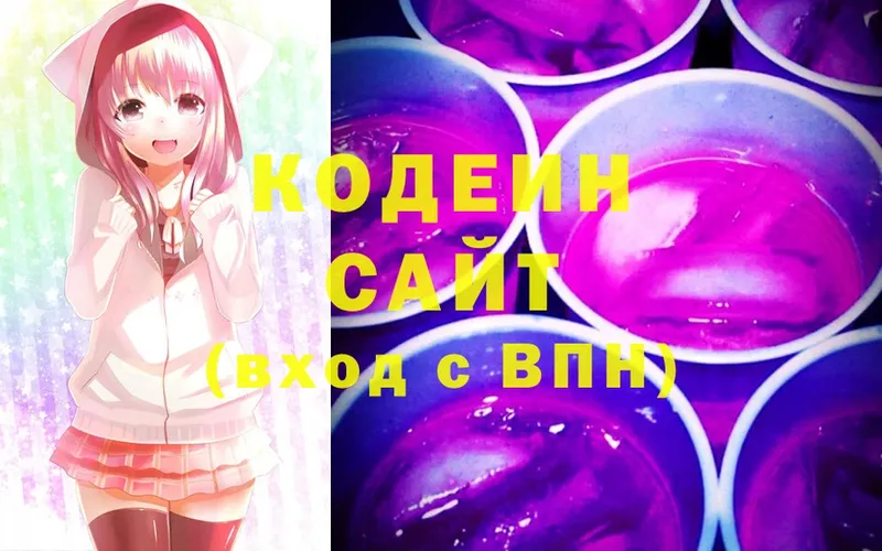 Codein Purple Drank  купить  цена  Горнозаводск 